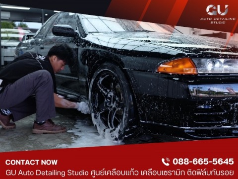 ล้างรถพรีเมี่ยม